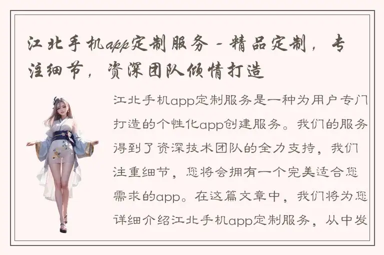 江北手机app定制服务 - 精品定制，专注细节，资深团队倾情打造