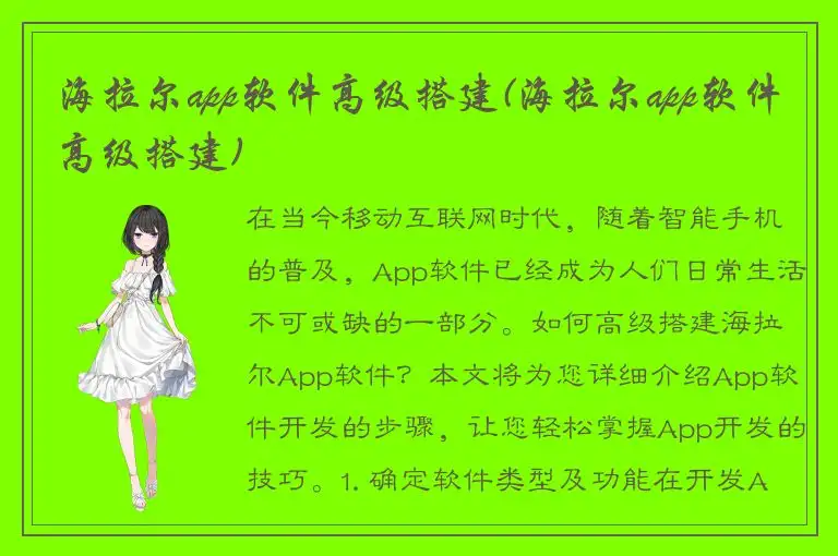 海拉尔app软件高级搭建(海拉尔app软件高级搭建)