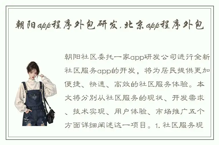 朝阳app程序外包研发,北京app程序外包