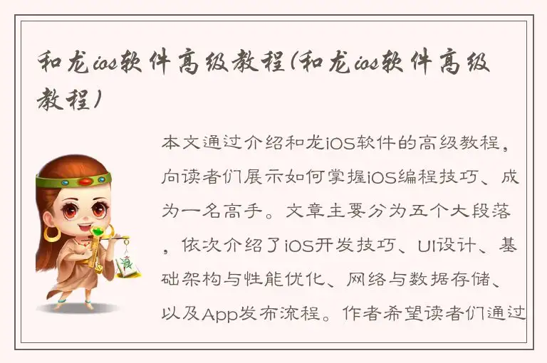 和龙ios软件高级教程(和龙ios软件高级教程)