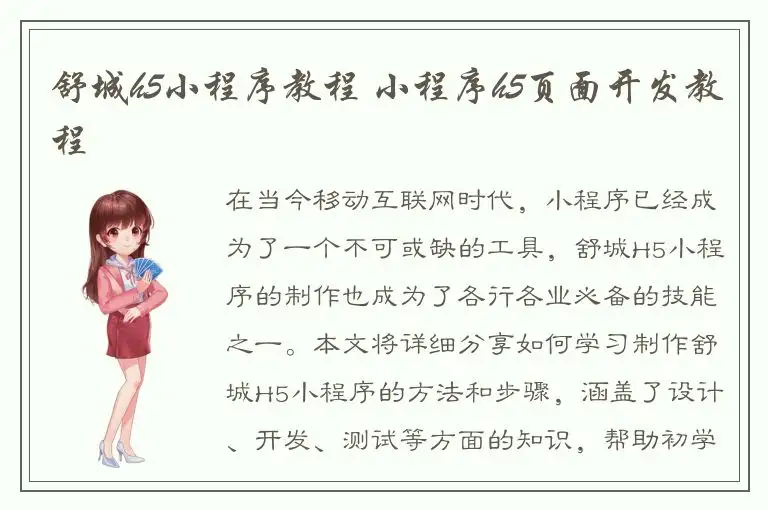 舒城h5小程序教程 小程序h5页面开发教程