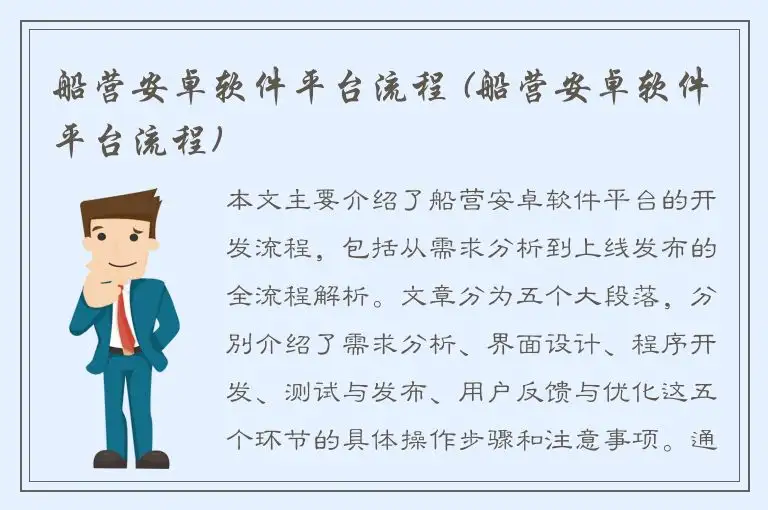 船营安卓软件平台流程 (船营安卓软件平台流程)