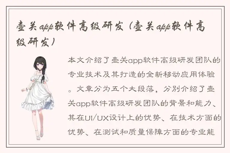 壶关app软件高级研发 (壶关app软件高级研发)