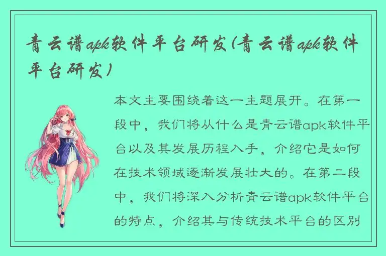 青云谱apk软件平台研发(青云谱apk软件平台研发)