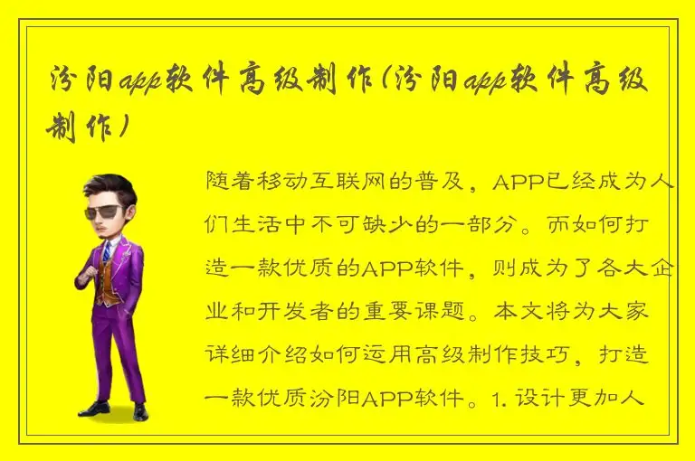 汾阳app软件高级制作(汾阳app软件高级制作)