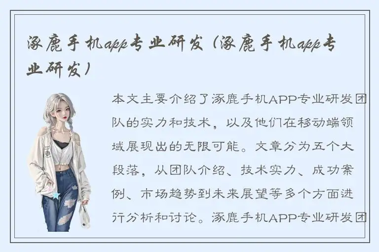 涿鹿手机app专业研发 (涿鹿手机app专业研发)