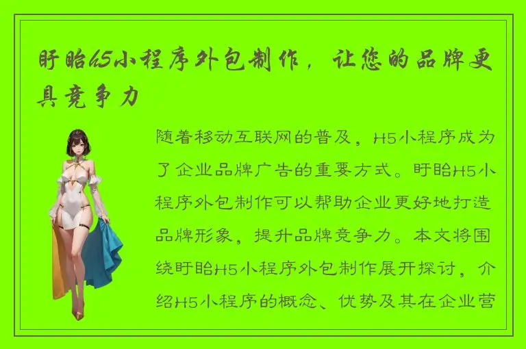 盱眙h5小程序外包制作，让您的品牌更具竞争力