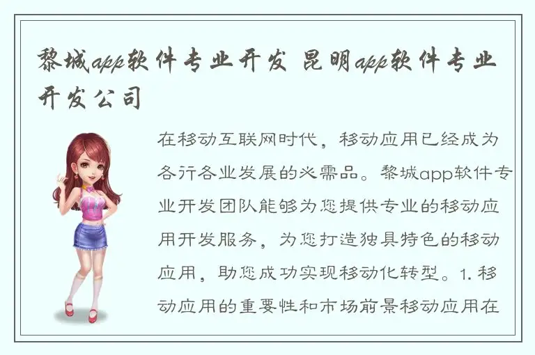 黎城app软件专业开发 昆明app软件专业开发公司