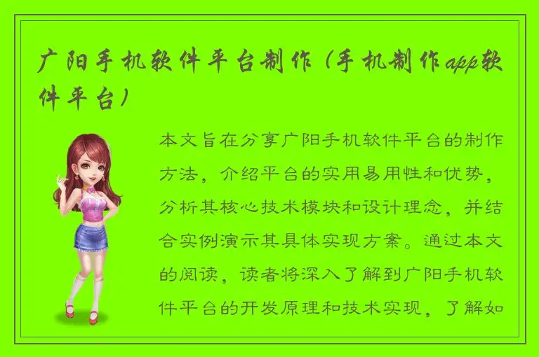 广阳手机软件平台制作 (手机制作app软件平台)