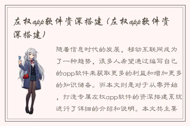 左权app软件资深搭建 (左权app软件资深搭建)