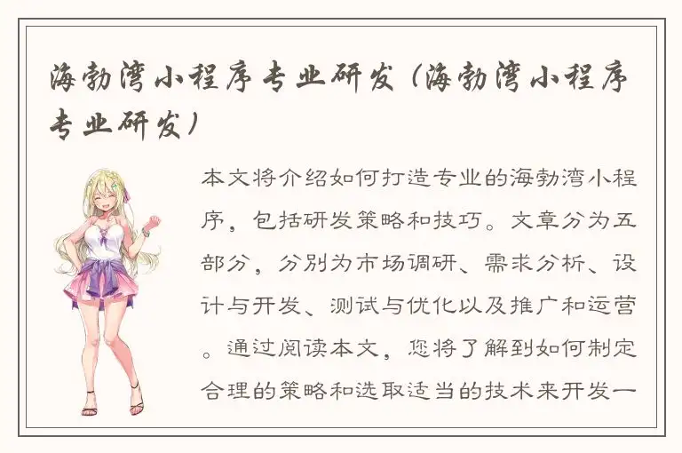 海勃湾小程序专业研发 (海勃湾小程序专业研发)