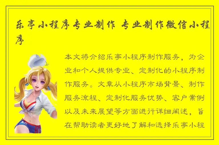 乐亭小程序专业制作 专业制作微信小程序