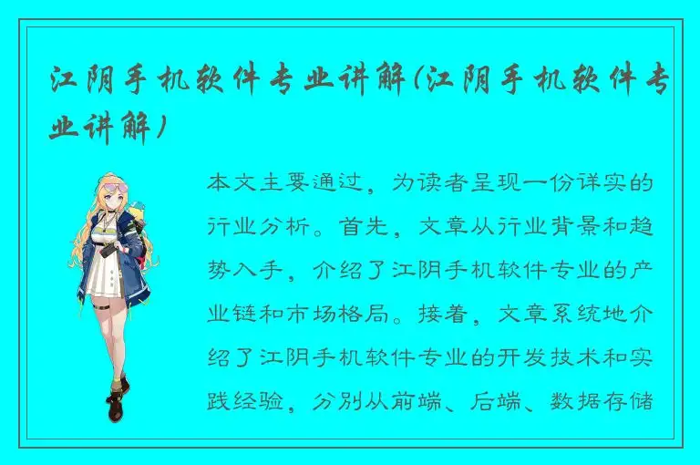 江阴手机软件专业讲解(江阴手机软件专业讲解)