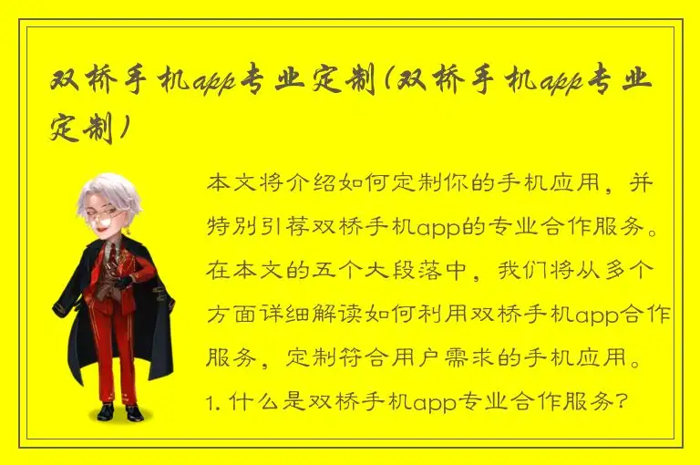 双桥手机app专业定制(双桥手机app专业定制)