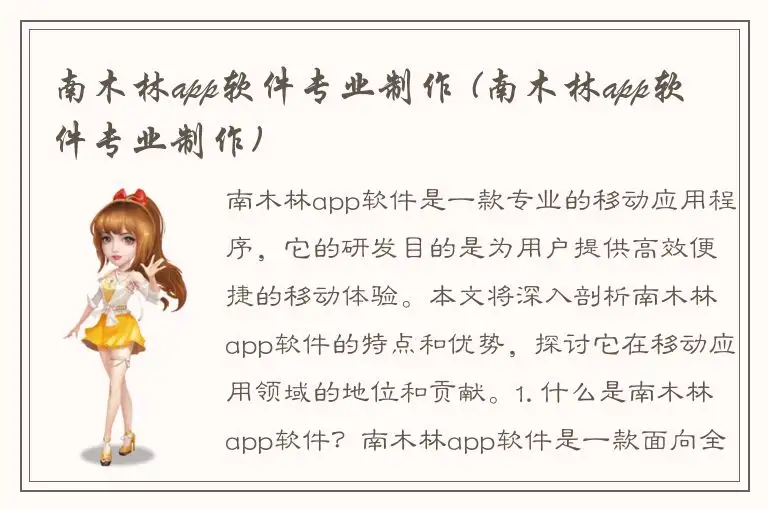 南木林app软件专业制作 (南木林app软件专业制作)