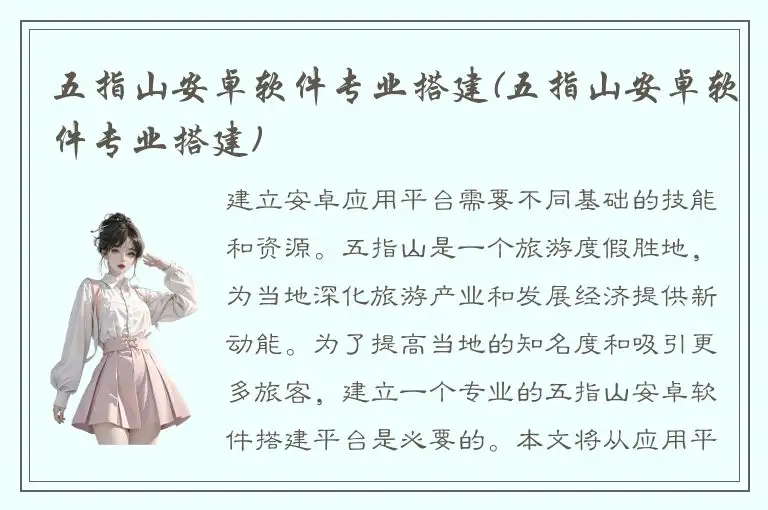 五指山安卓软件专业搭建(五指山安卓软件专业搭建)