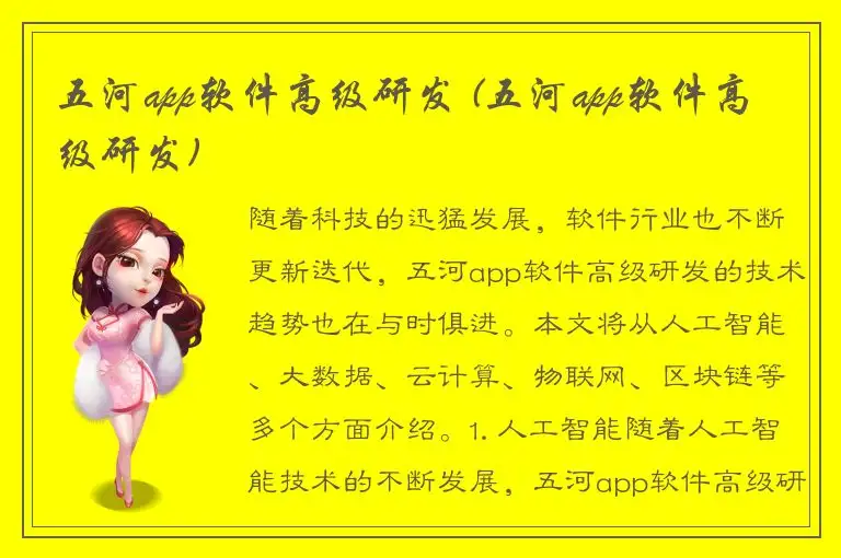 五河app软件高级研发 (五河app软件高级研发)