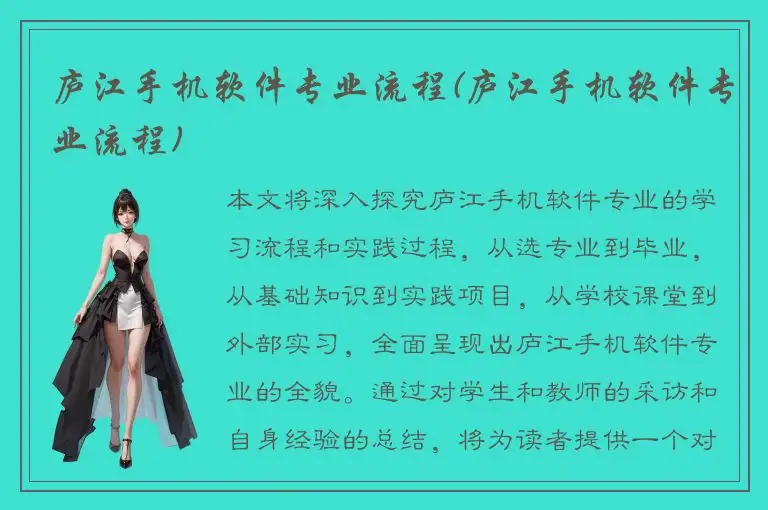 庐江手机软件专业流程(庐江手机软件专业流程)