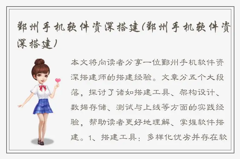 鄞州手机软件资深搭建(鄞州手机软件资深搭建)