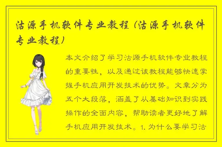 沽源手机软件专业教程 (沽源手机软件专业教程)