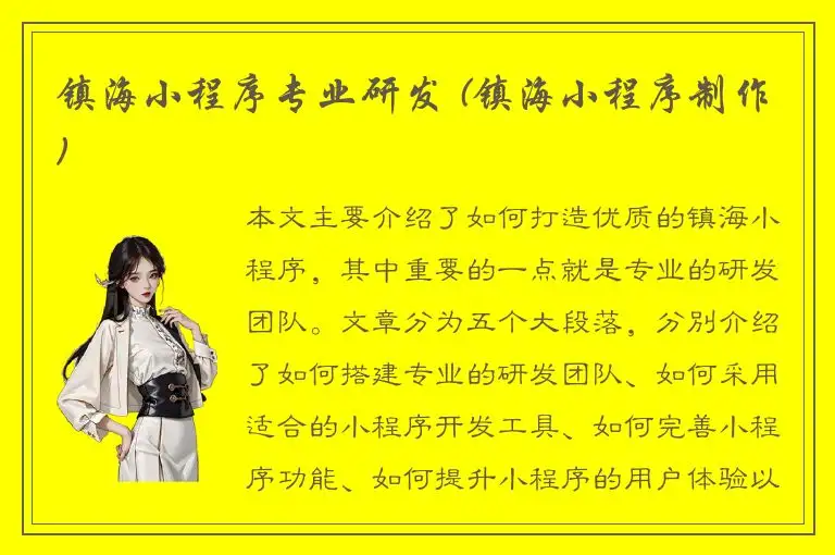 镇海小程序专业研发 (镇海小程序制作)