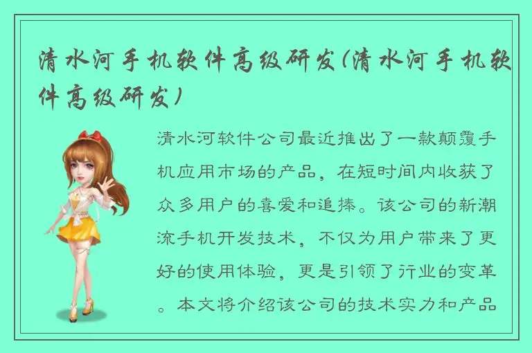 清水河手机软件高级研发(清水河手机软件高级研发)