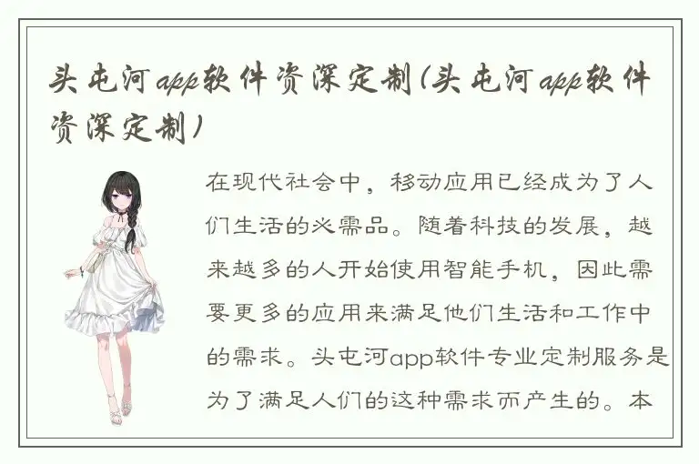 头屯河app软件资深定制(头屯河app软件资深定制)