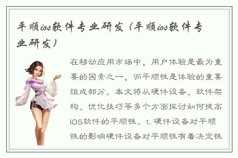 平顺ios软件专业研发 (平顺ios软件专业研发)