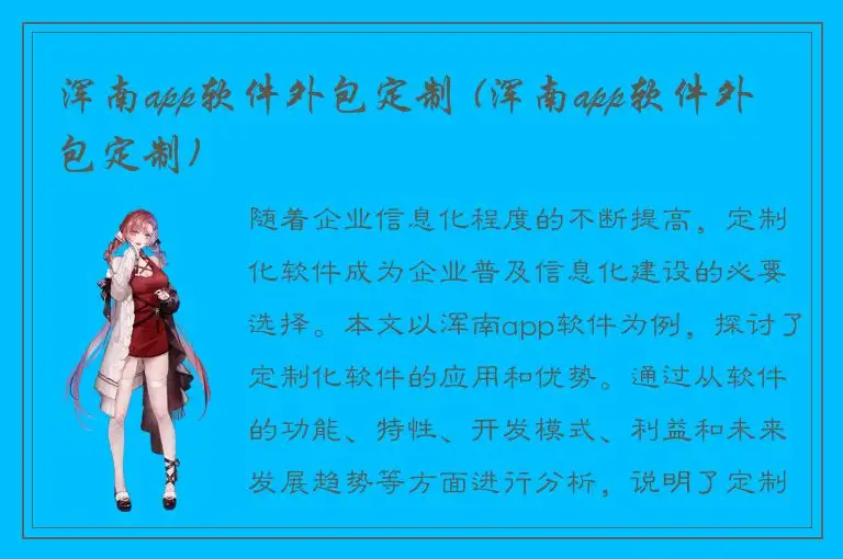 浑南app软件外包定制 (浑南app软件外包定制)