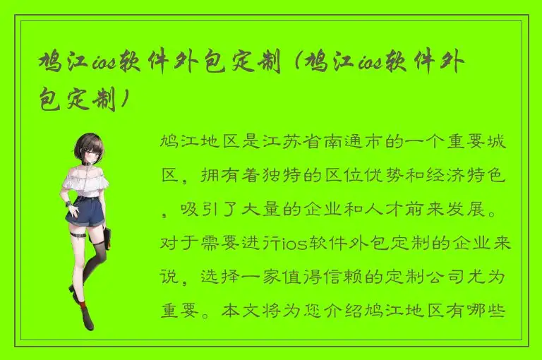 鸠江ios软件外包定制 (鸠江ios软件外包定制)