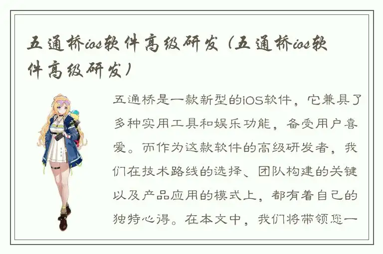 五通桥ios软件高级研发 (五通桥ios软件高级研发)