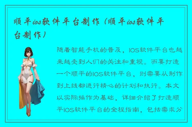 顺平ios软件平台制作 (顺平ios软件平台制作)