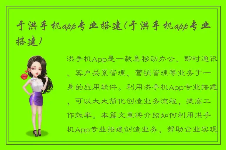 于洪手机app专业搭建(于洪手机app专业搭建)