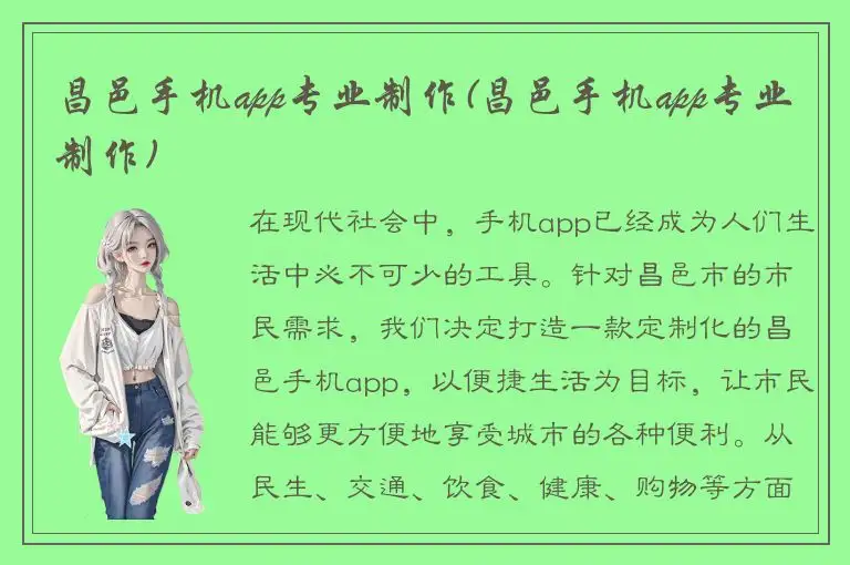 昌邑手机app专业制作(昌邑手机app专业制作)