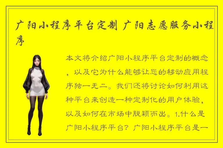 广阳小程序平台定制 广阳志愿服务小程序