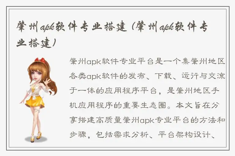 肇州apk软件专业搭建 (肇州apk软件专业搭建)