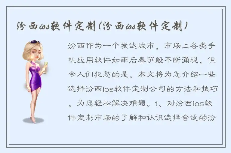 汾西ios软件定制(汾西ios软件定制)
