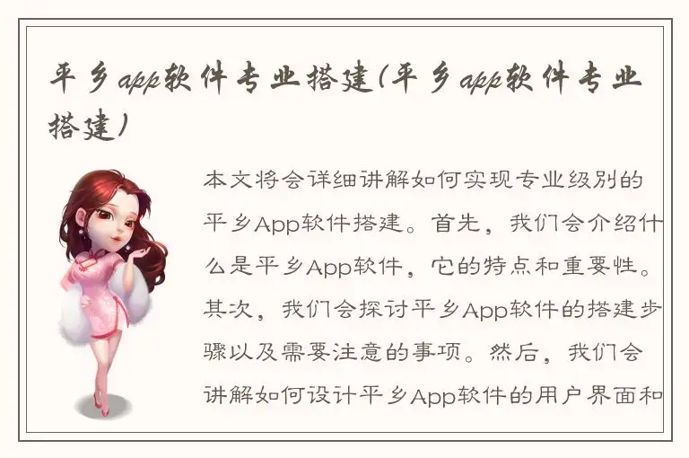 平乡app软件专业搭建(平乡app软件专业搭建)