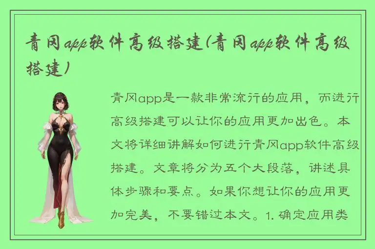 青冈app软件高级搭建(青冈app软件高级搭建)