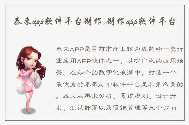 泰来app软件平台制作,制作app软件平台