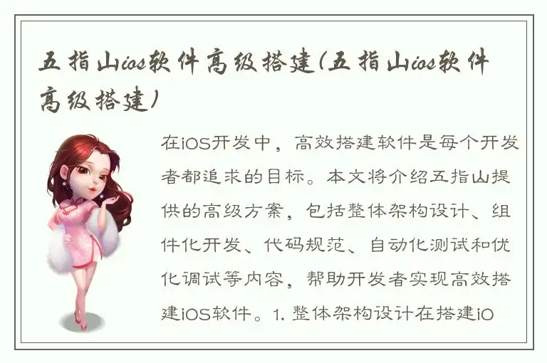 五指山ios软件高级搭建(五指山ios软件高级搭建)