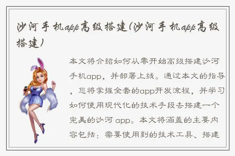 沙河手机app高级搭建(沙河手机app高级搭建)
