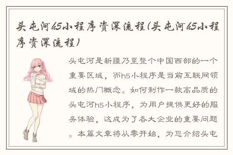 头屯河h5小程序资深流程(头屯河h5小程序资深流程)