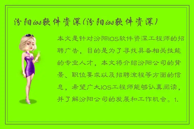 汾阳ios软件资深(汾阳ios软件资深)