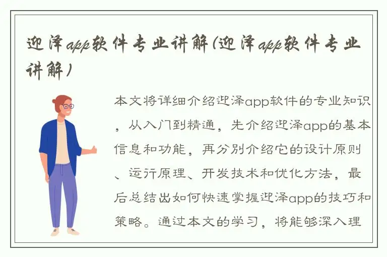 迎泽app软件专业讲解(迎泽app软件专业讲解)