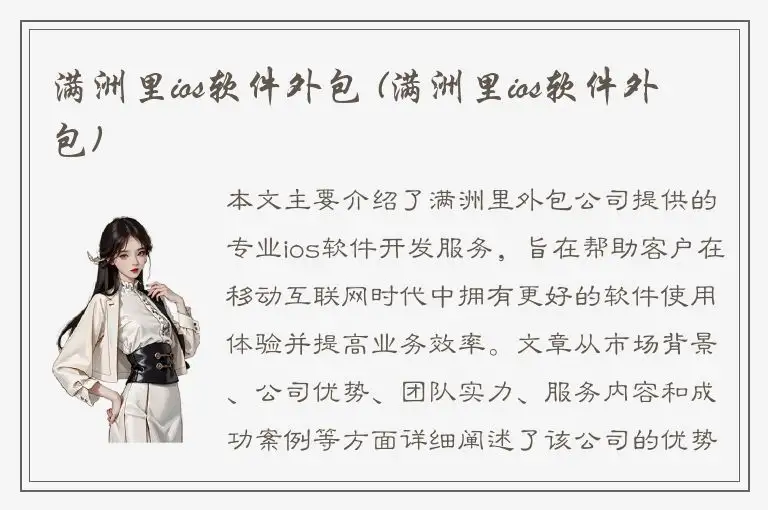 满洲里ios软件外包 (满洲里ios软件外包)