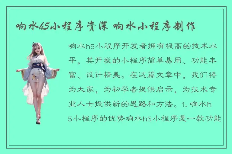 响水h5小程序资深 响水小程序制作