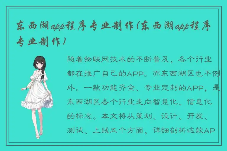 东西湖app程序专业制作(东西湖app程序专业制作)