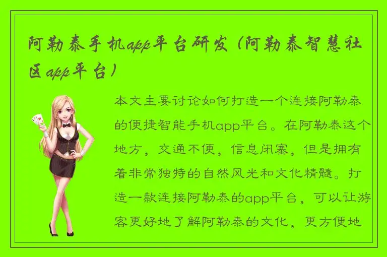 阿勒泰手机app平台研发 (阿勒泰智慧社区app平台)