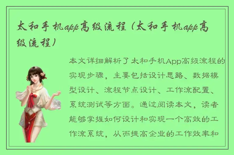 太和手机app高级流程 (太和手机app高级流程)